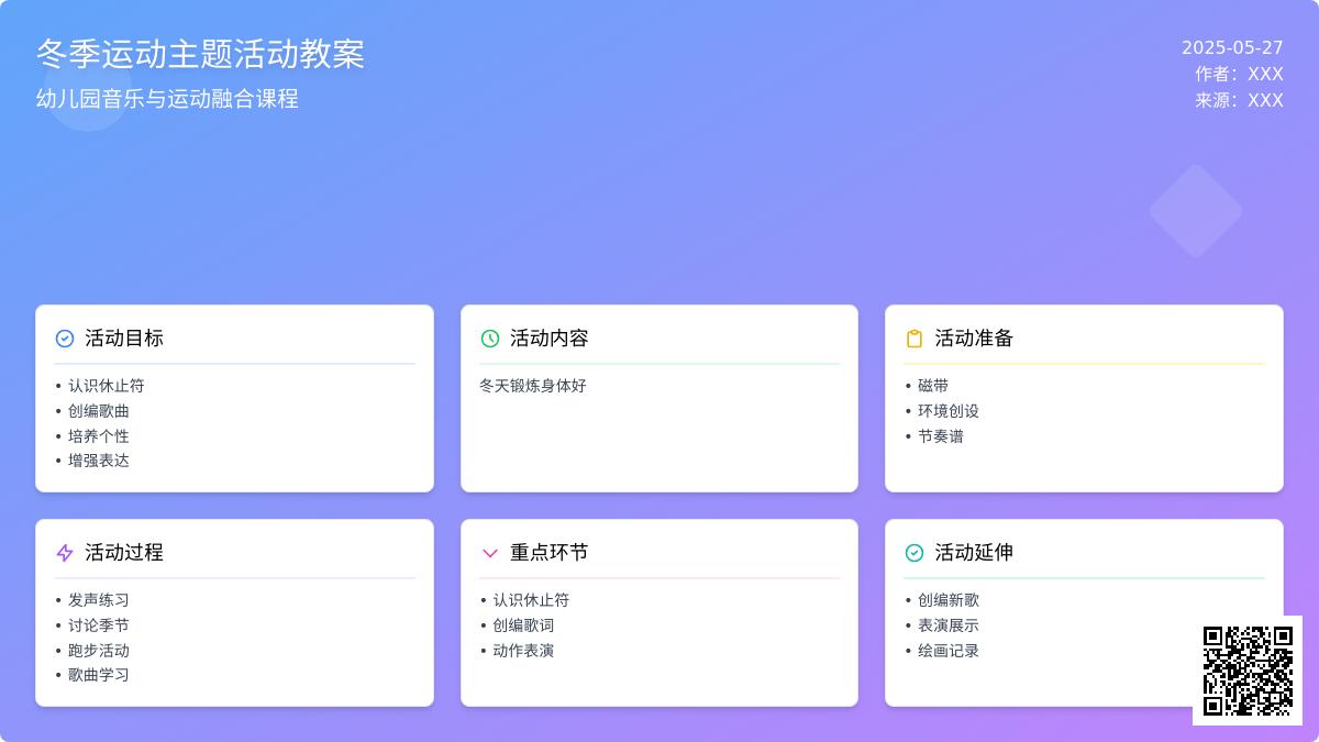 大班艺术冬天锻炼身体好教案反思