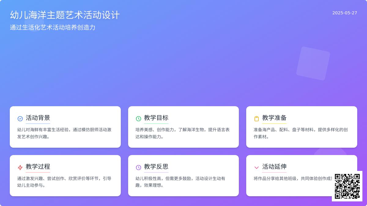 大班艺术活动海洋大餐教案反思