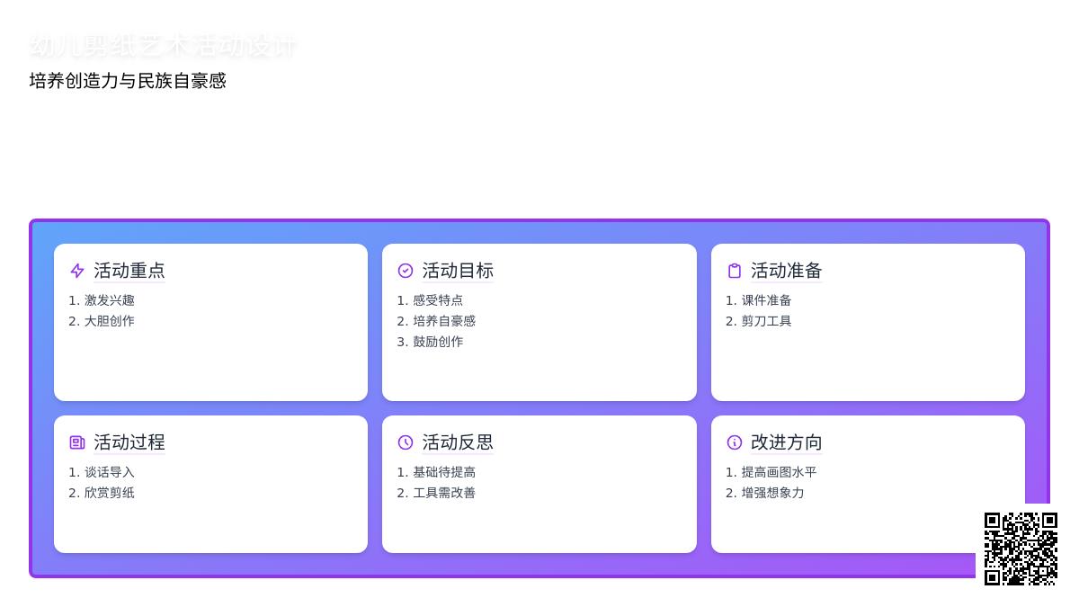 大班艺术有趣的剪纸教案反思