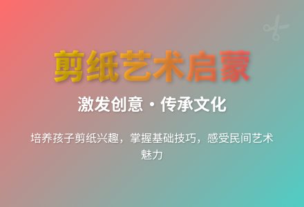 大班艺术有趣的剪纸教案反思-幼师课件网