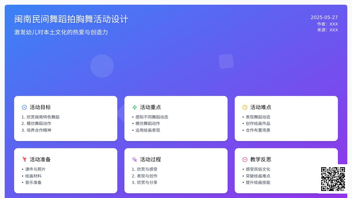 大班艺术活动拍胸舞教案