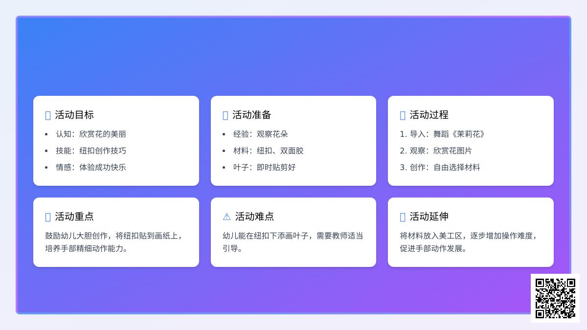 大班艺术纽扣拼花教案反思