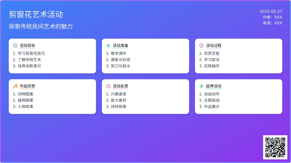 大班艺术活动洞洞窗花教案反思
