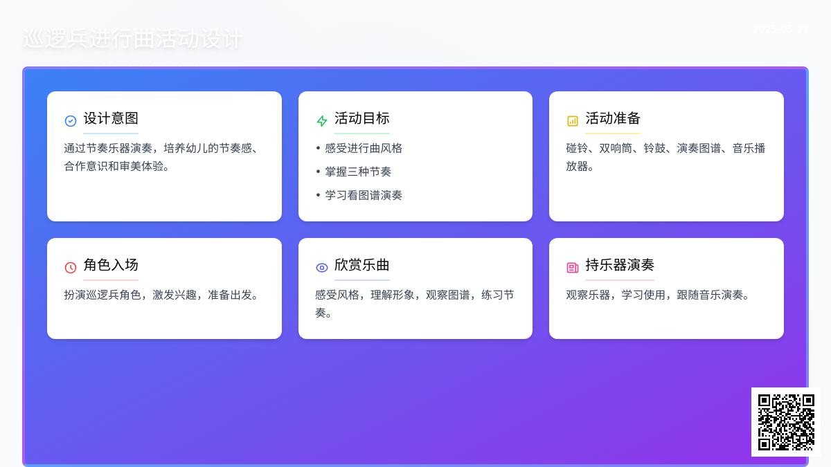 大班艺术活动巡逻兵进行曲打击乐教案