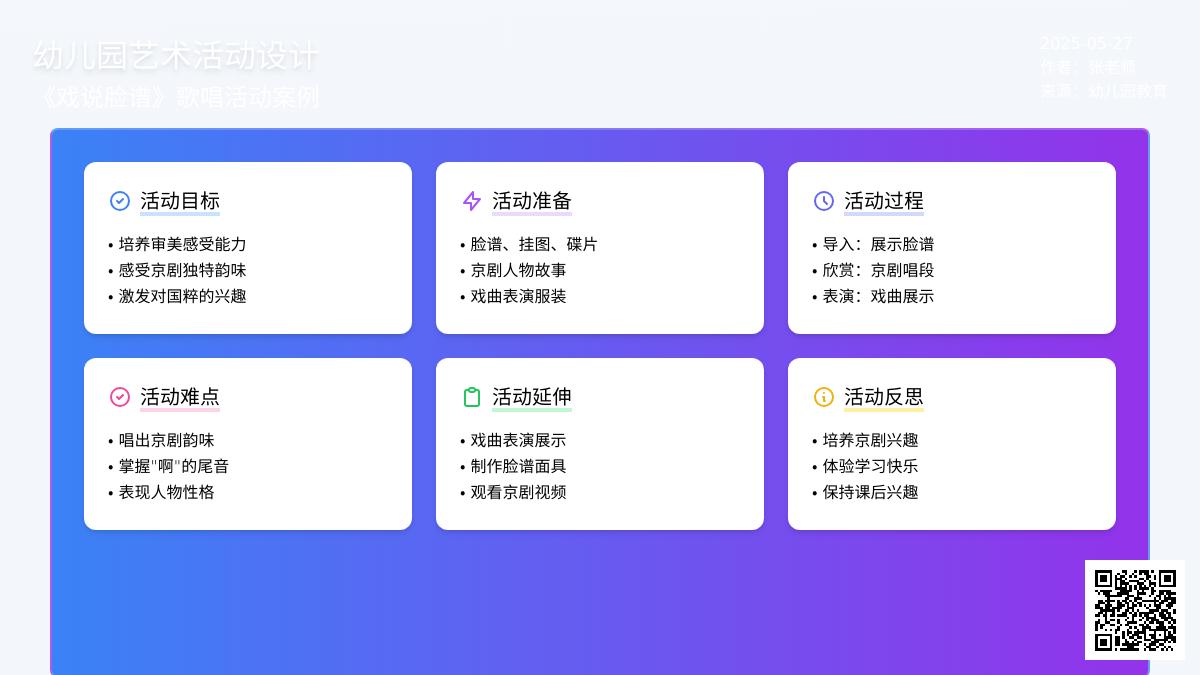 大班艺术活动戏说脸谱有感教案反思