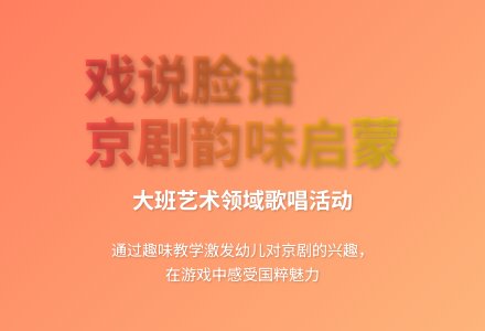 大班艺术活动戏说脸谱有感教案反思-幼师课件网