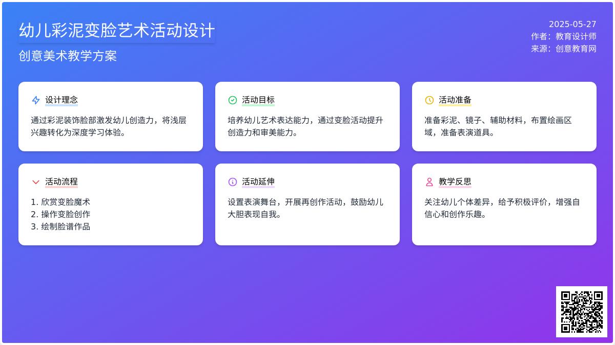 大班艺术教学设计变脸教案反思