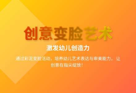 大班艺术教学设计变脸教案反思-幼师课件网