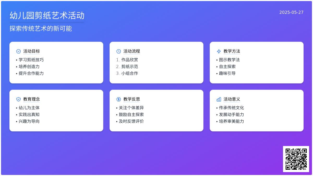 大班艺术活动蝴蝶和花案例评析教案反思