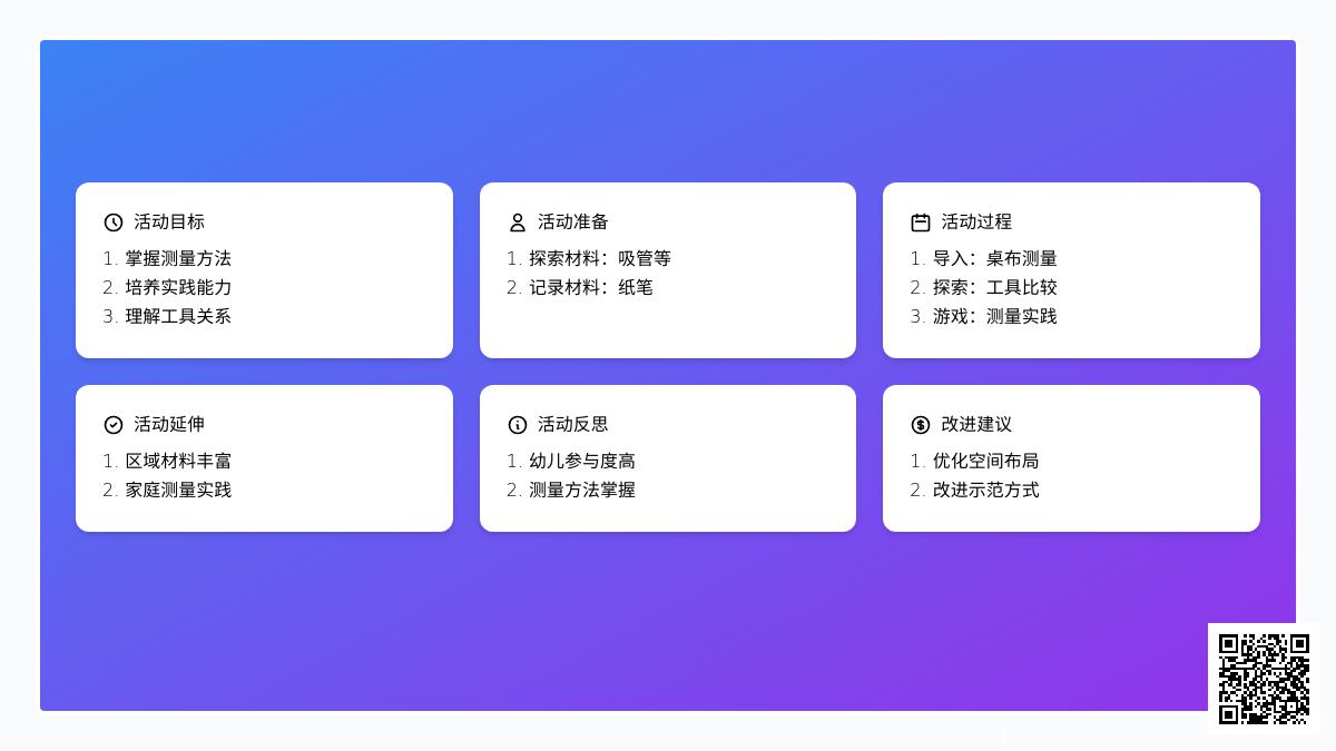 大班艺术量一量教案反思