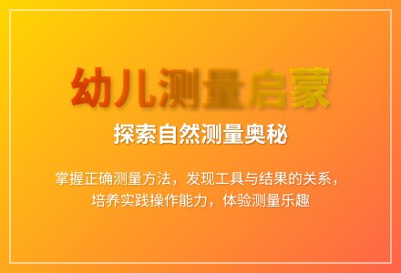 大班艺术量一量教案反思-幼师课件网