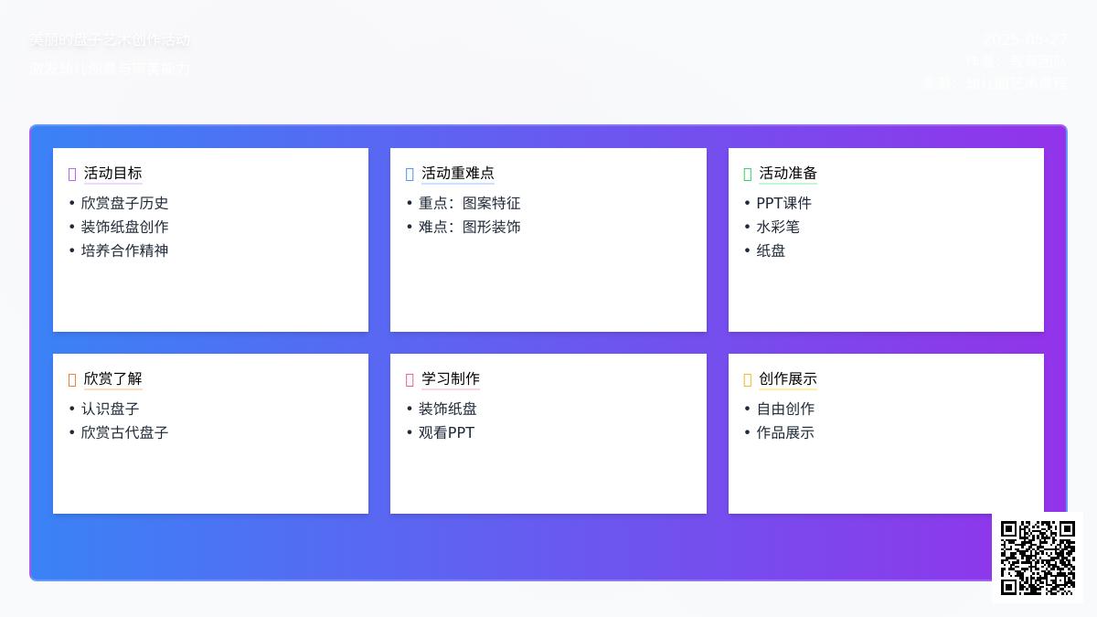 大班艺术活动设计小纸盘大创意教案反思