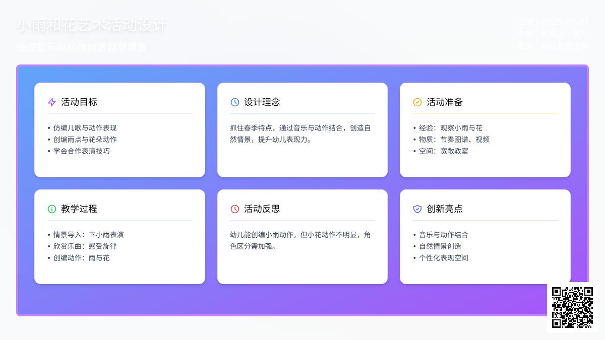 大班艺术小雨和花教案反思