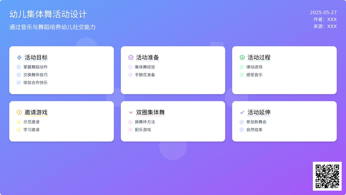大班艺术活动握握手集体舞教案反思