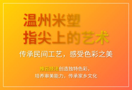 大班艺术民间艺术欣赏温州米塑教案-幼师课件网