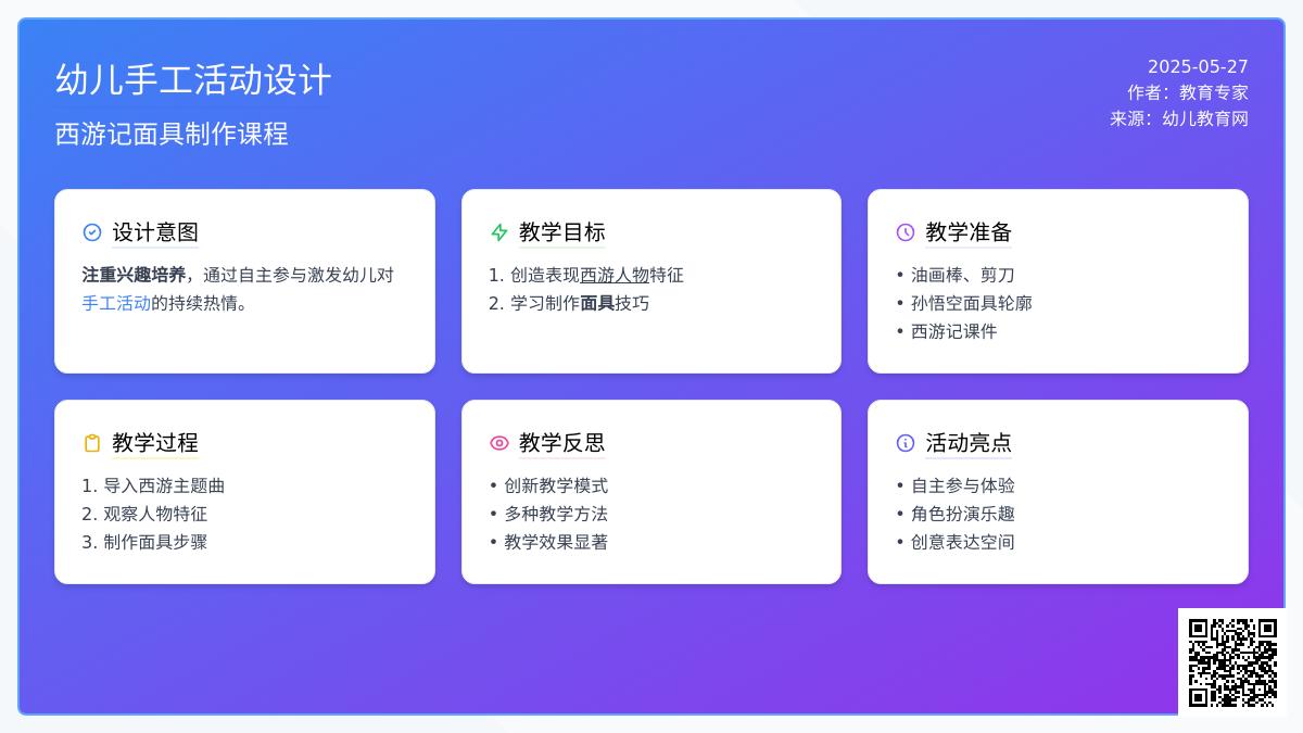 大班艺术活动有趣的面具教案反思
