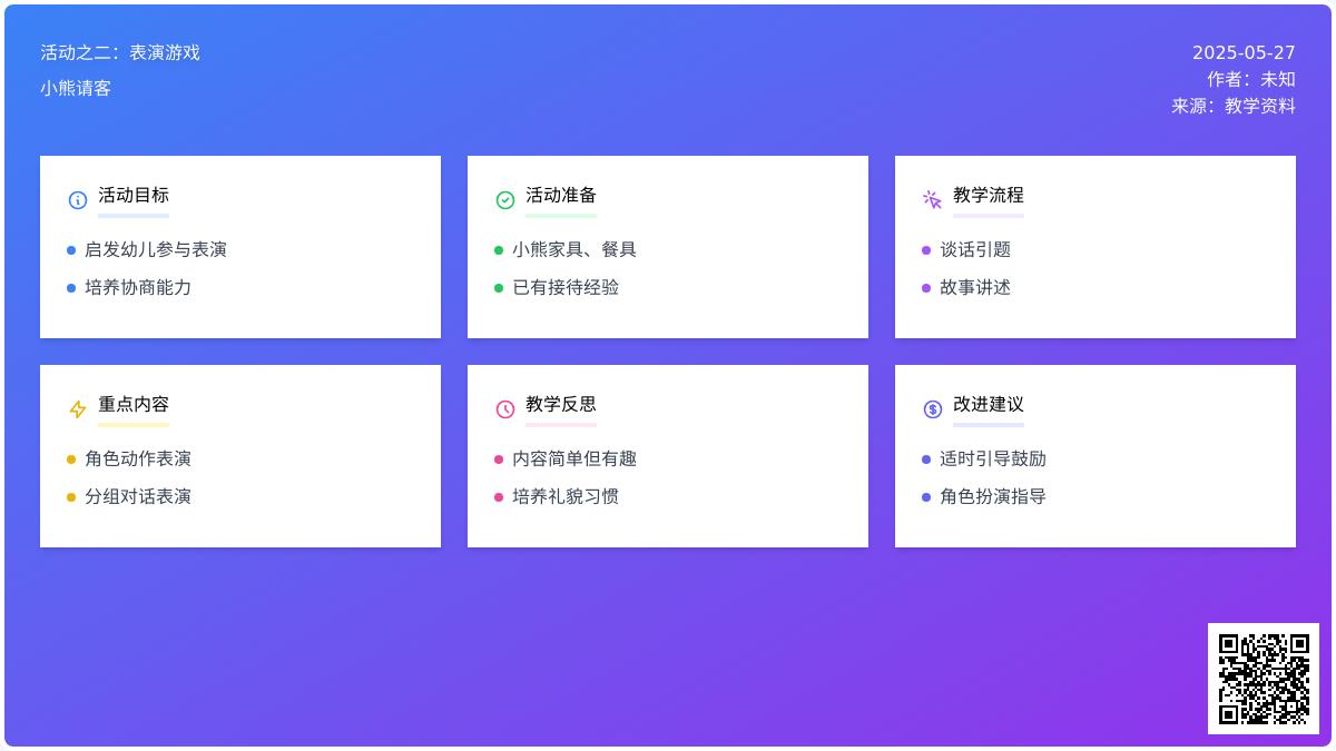 大班游戏小熊请客教案反思