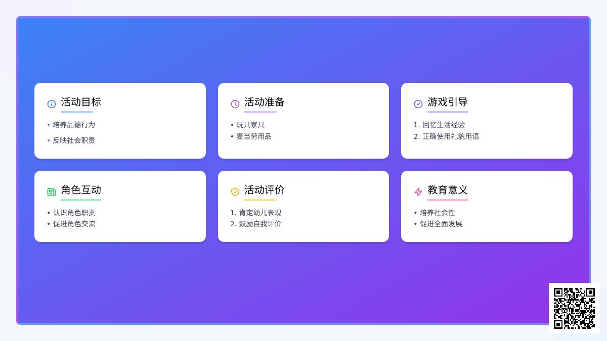 大班游戏麦当劳里的娃娃家教案