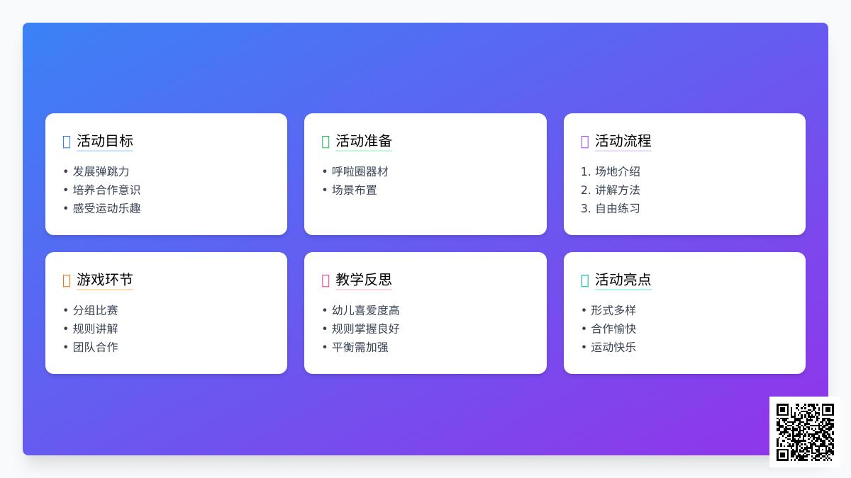 大班体育游戏跳房子教案反思