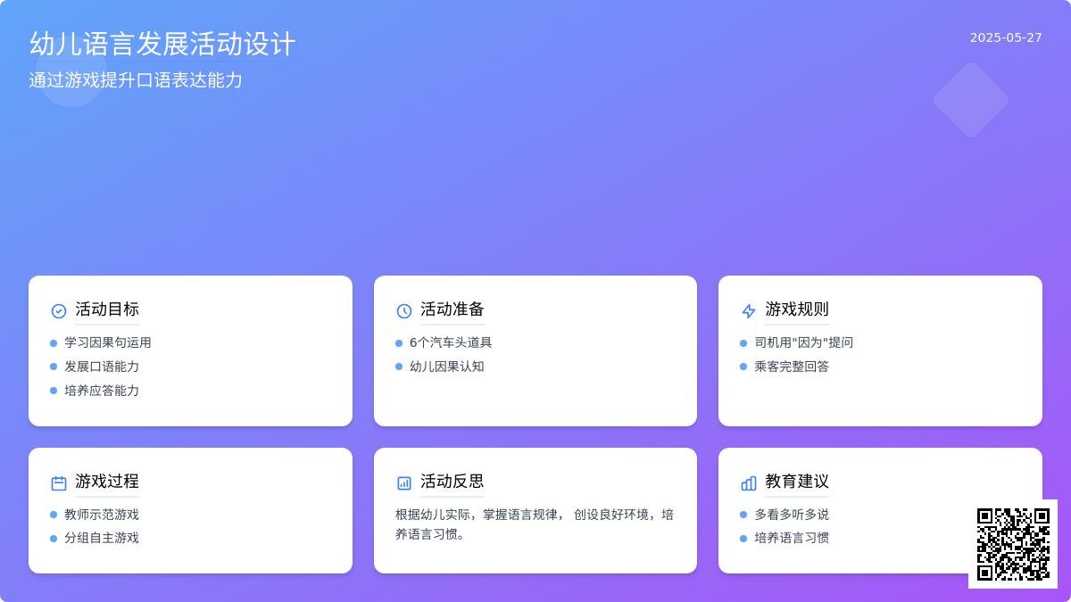 大班语言游戏活动《上汽车》教案反思