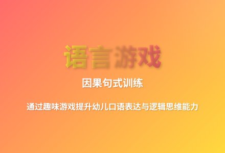 大班语言游戏活动《上汽车》教案反思-幼师课件网