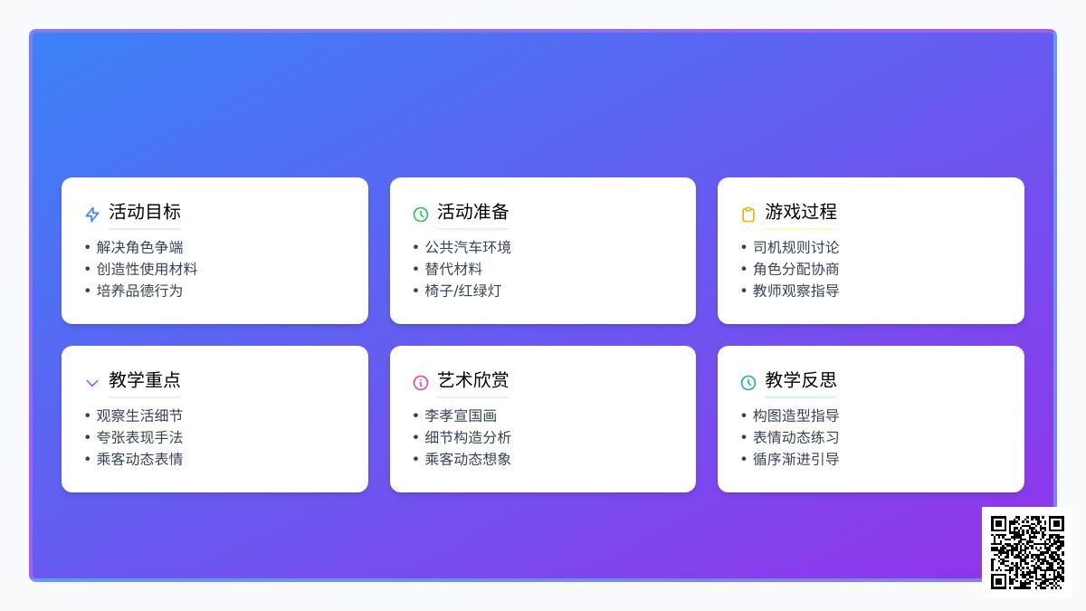 大班角色游戏公共汽车教案反思