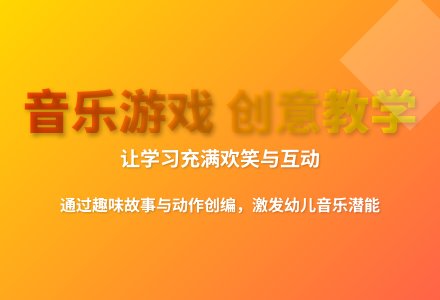 大班音乐游戏活动老鼠给猫送礼教案反思-幼师课件网