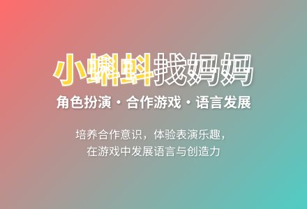 大班表演游戏小蝌蚪找妈妈教案反思-幼师课件网