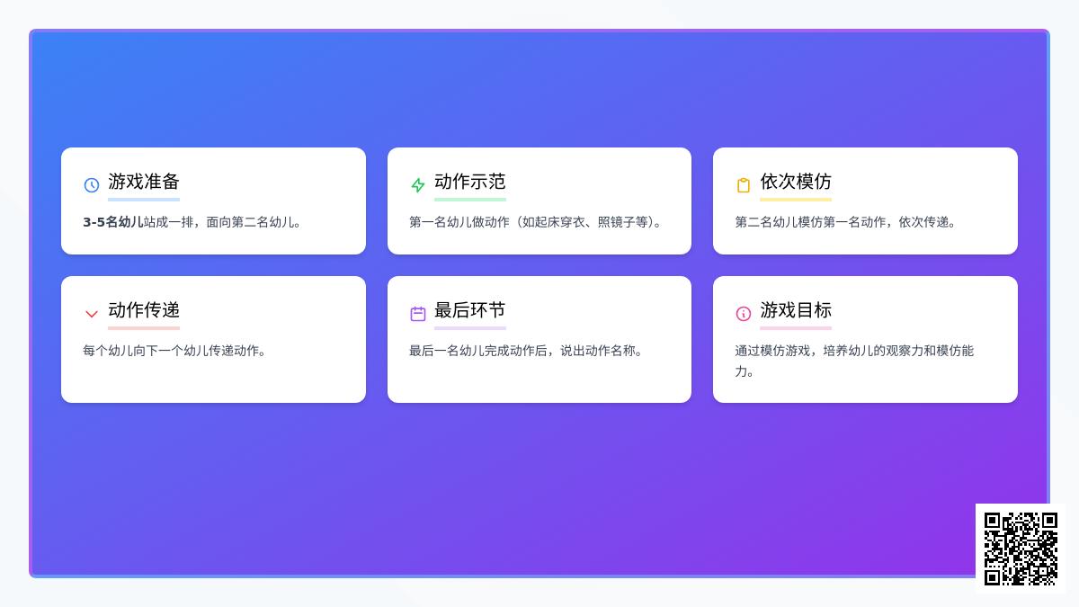 大班常用游戏方案超级模仿秀教案