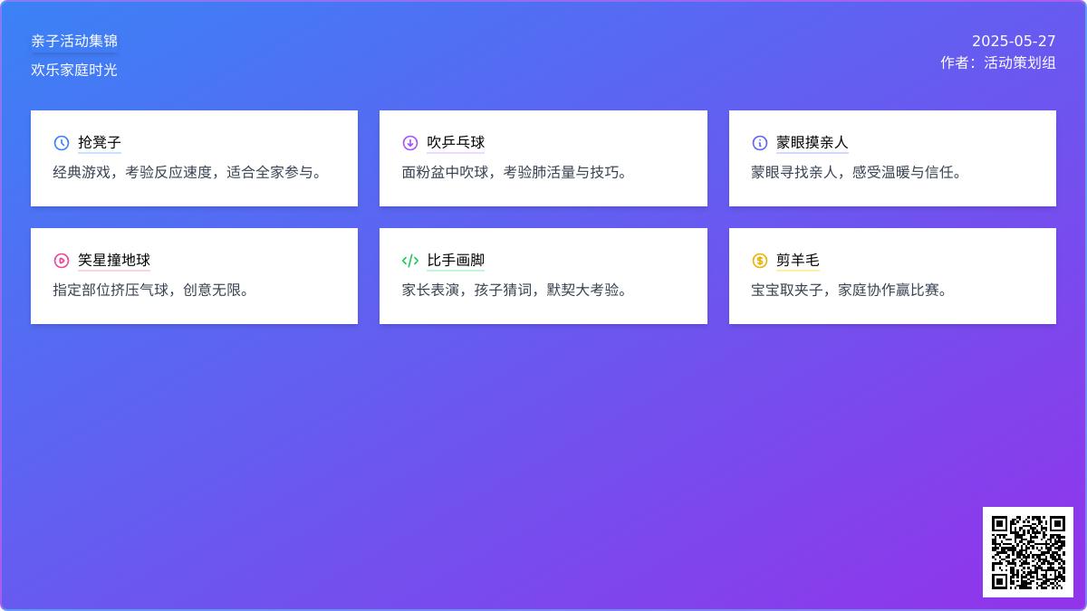幼儿园大班元旦亲子游戏教案