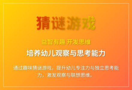 大班游戏猜谜游戏教案反思-幼师课件网