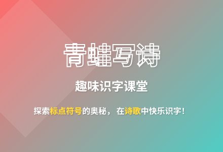 幼儿大班听读游戏识字青蛙写诗教案反思-幼师课件网