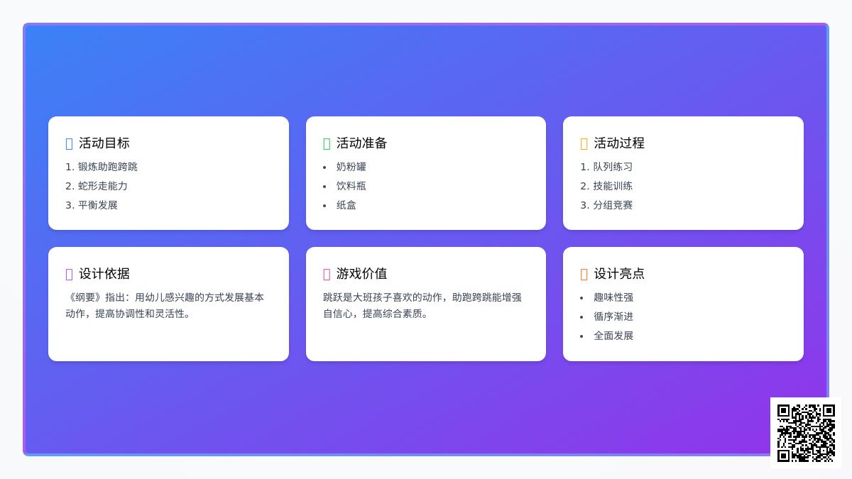 大班户外集体游戏少林功夫教案