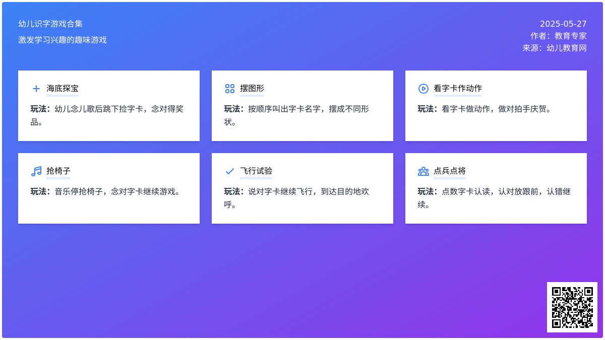 大班游戏10个大班识字游戏推荐教案