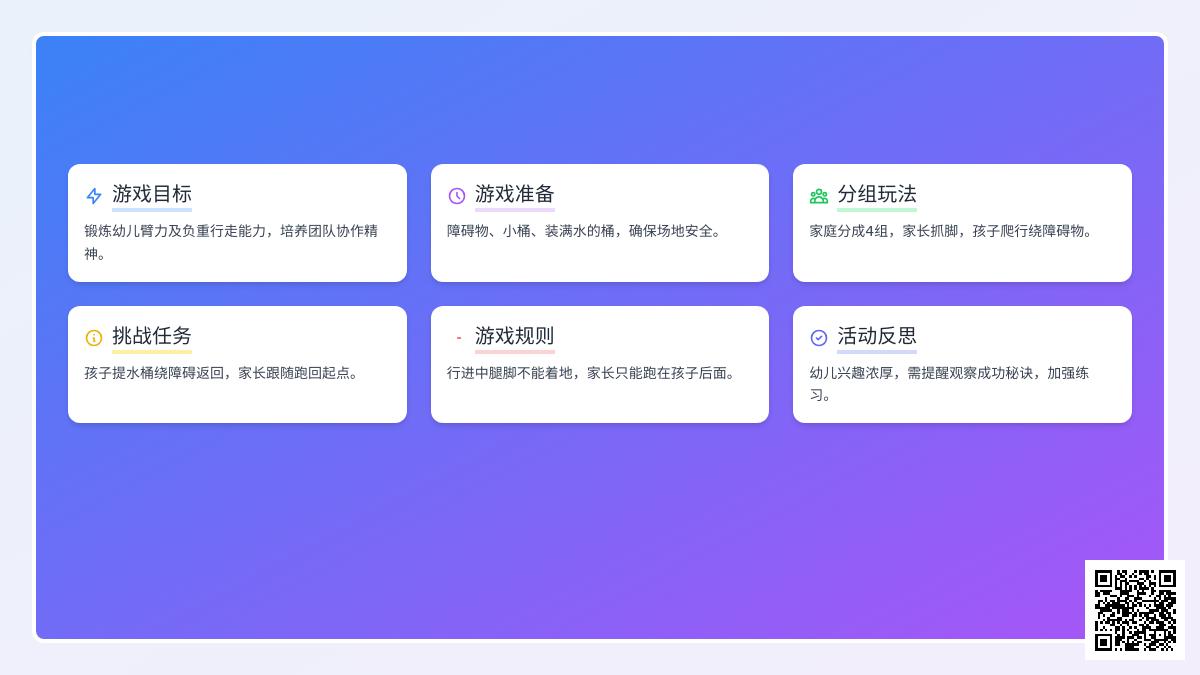 大班亲子游戏推小车教案反思