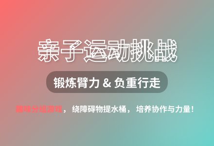 大班亲子游戏推小车教案反思-幼师课件网