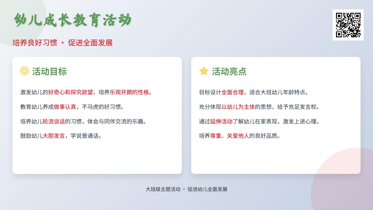 大班主题优质课我长大了教案反思