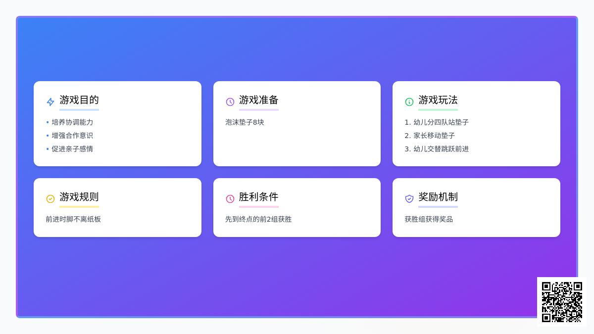 大班亲子游戏活板桥教案