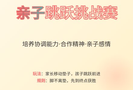 大班亲子游戏活板桥教案-幼师课件网