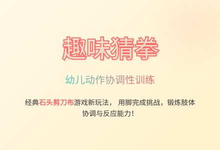 大班传统游戏剪刀石头布教案反思-幼师课件网