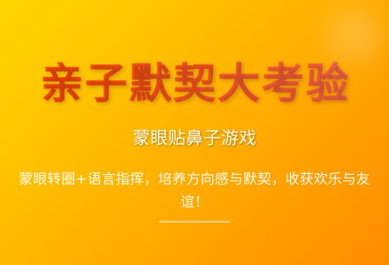 大班六一儿童节游戏贴鼻子教案反思-幼师课件网
