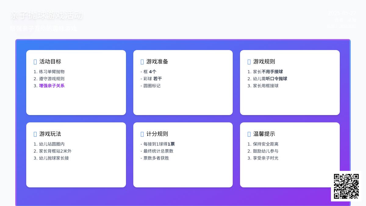 大班户外亲子游戏空中明珠教案反思