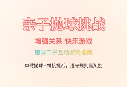 大班户外亲子游戏空中明珠教案反思-幼师课件网