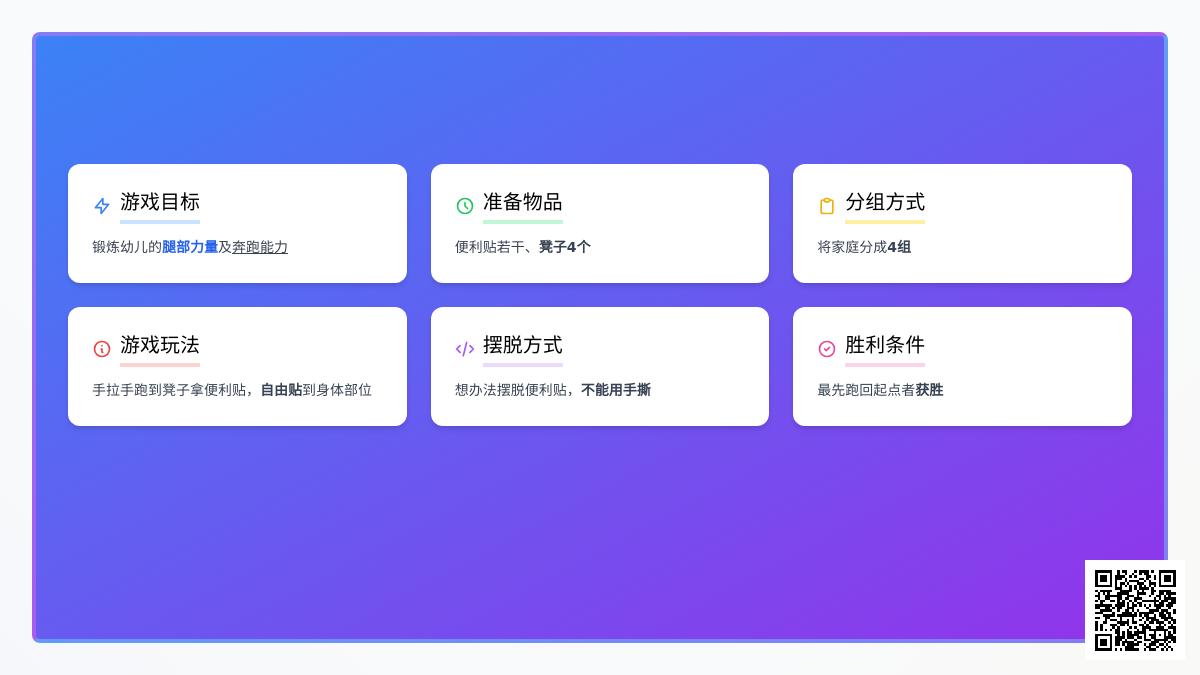 大班亲子游戏摆脱便利贴教案
