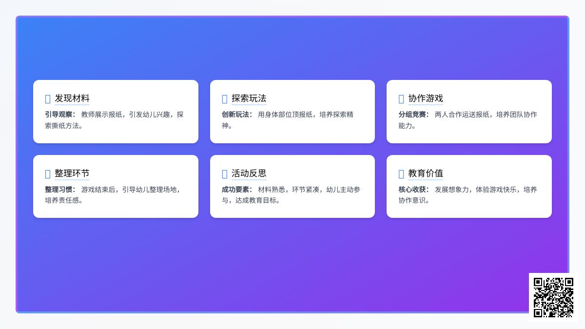 大班游戏撕报纸教案反思