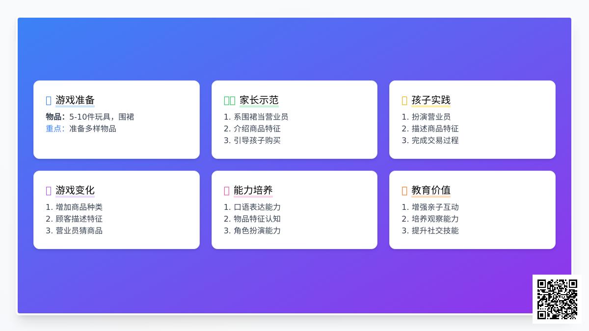 大班游戏小小营业员教案