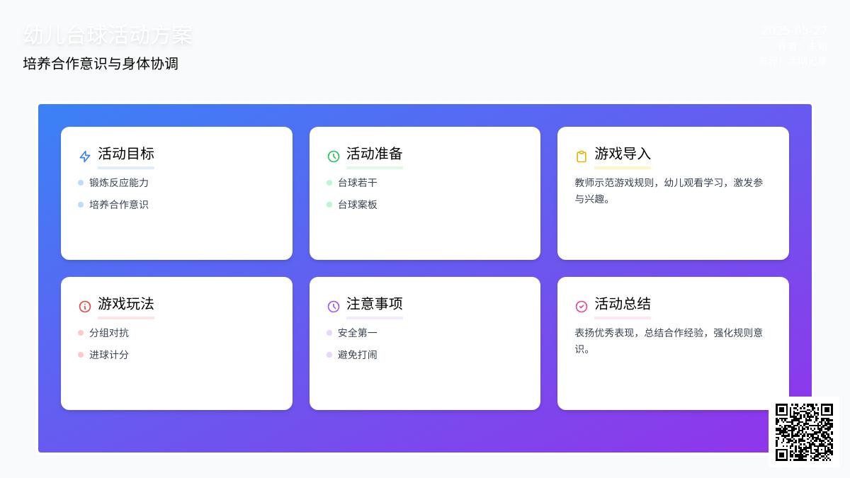 大班户外游戏活动好玩的台球教案反思