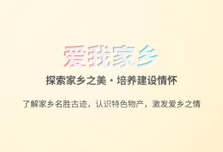大班游戏设计美丽的家乡教案-幼师课件网