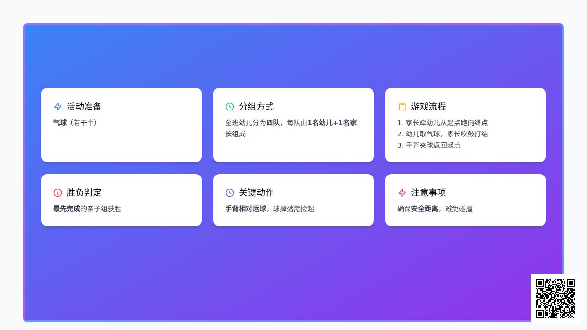 大班亲子游戏运气球教案