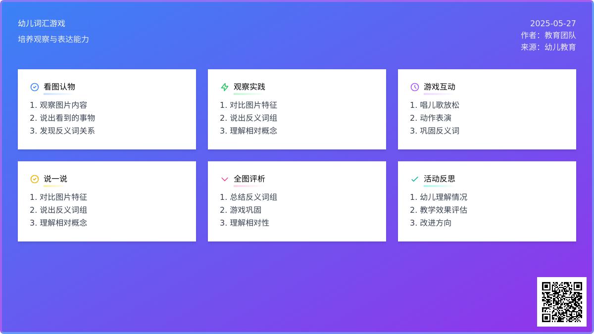 大班游戏教学设计词汇游戏教案反思